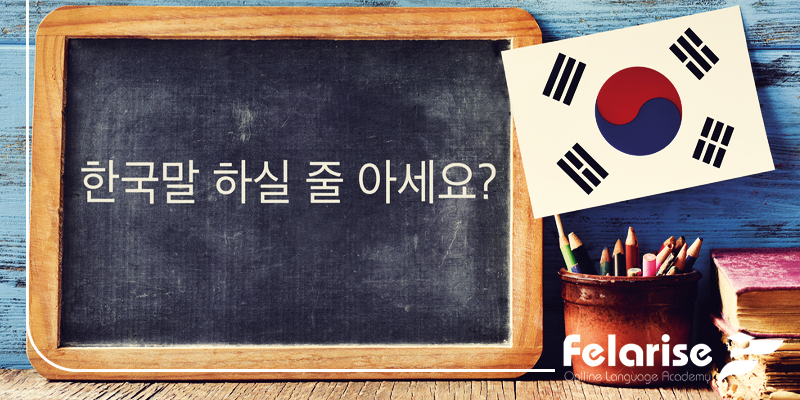 جملات و عبارات پر کاربرد در زبان کره‌ای به همراه ترجمه