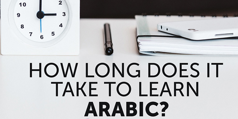 آیا یادگیری زبان عربی سخت و زمانبر است؟