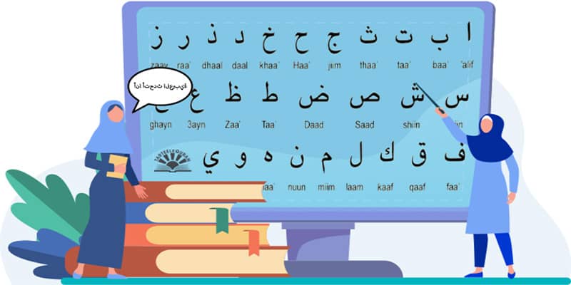 مدت زمان یادگیری زبان عربی