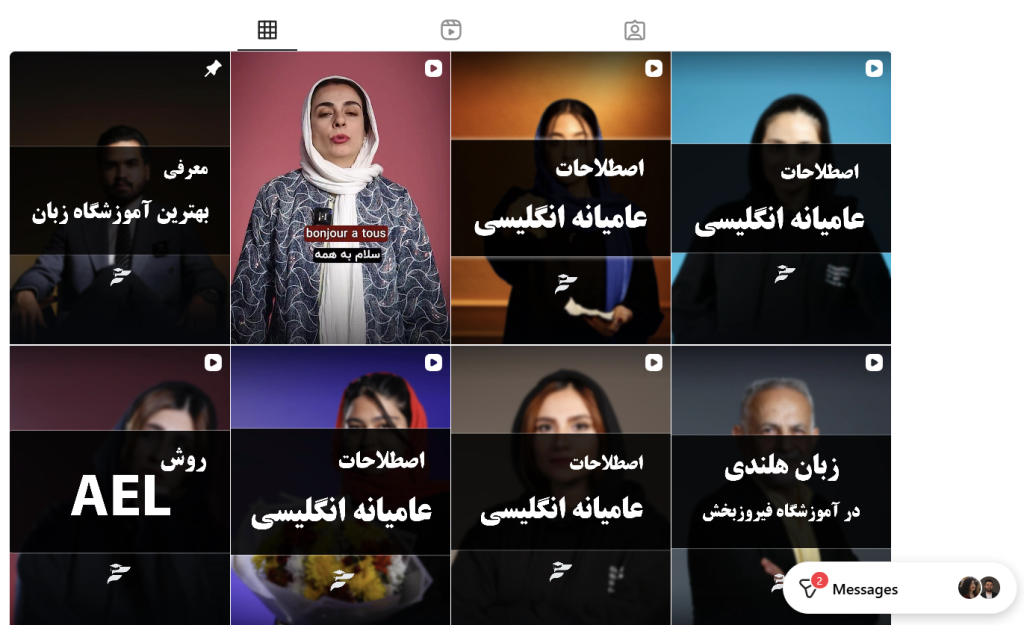 پیج اینستاگرام آکادمی زبان فیروزبخش